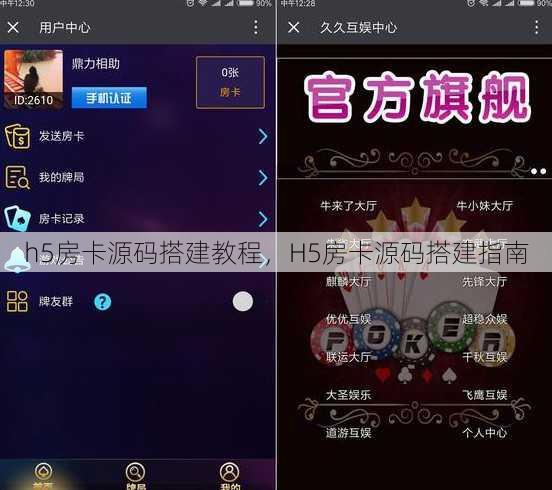 h5房卡源码搭建教程