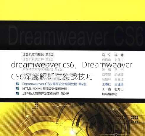 dreamweaver cs6