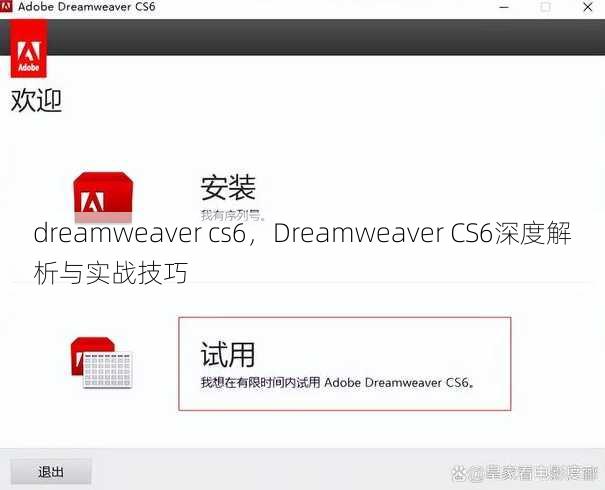 dreamweaver cs6