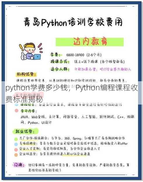python学费多少钱