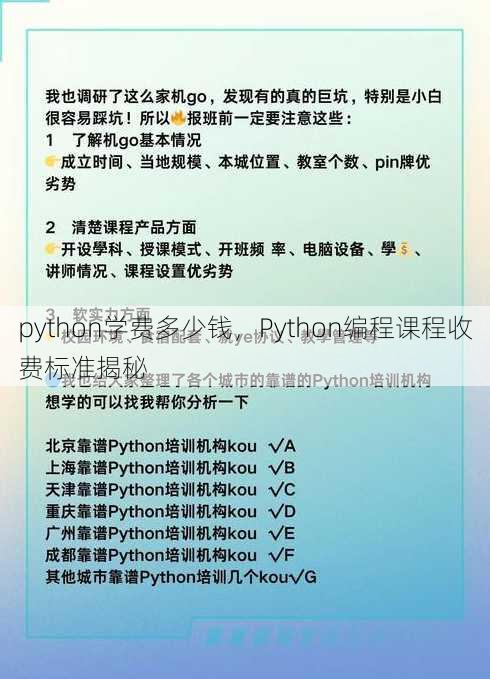 python学费多少钱