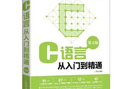 c语言入门到精通电子书下载（c语言入门自学零基础电子书）