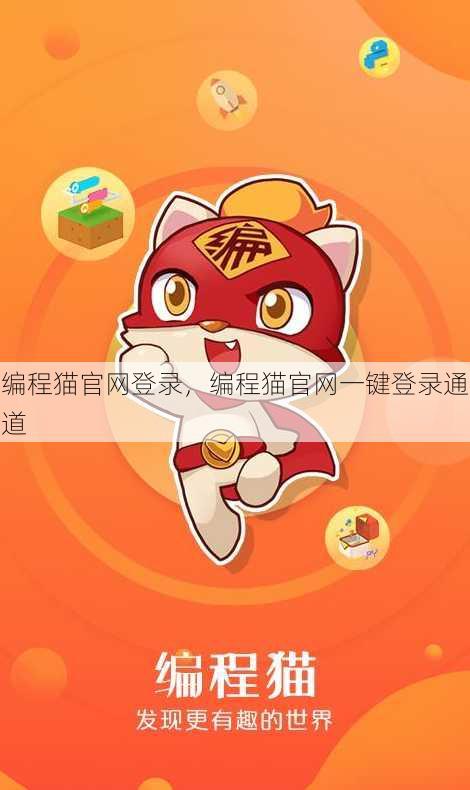 编程猫官网登录