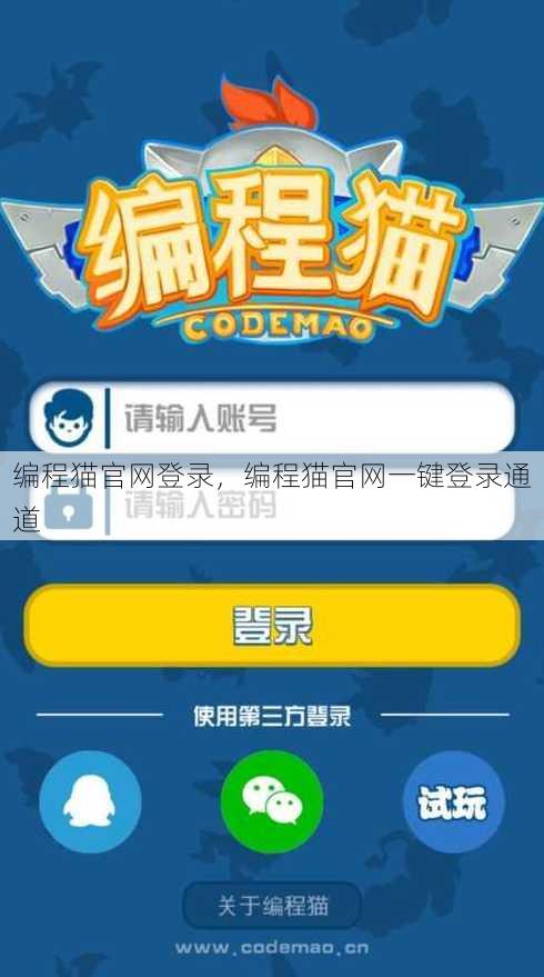 编程猫官网登录