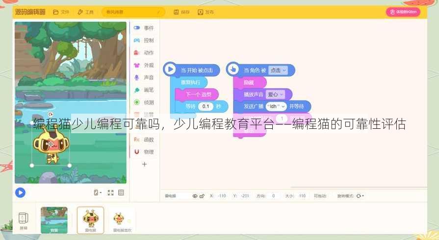 编程猫少儿编程可靠吗