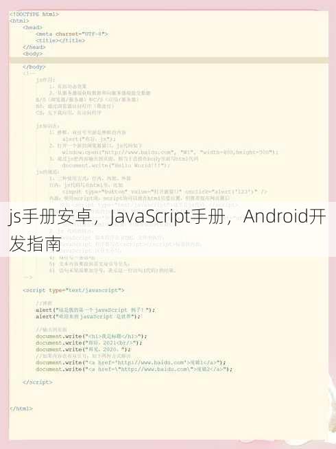 js手册安卓