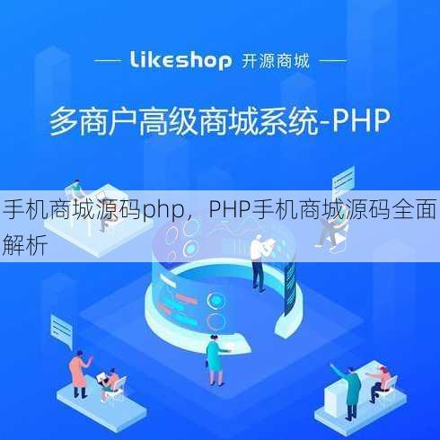 手机商城源码php