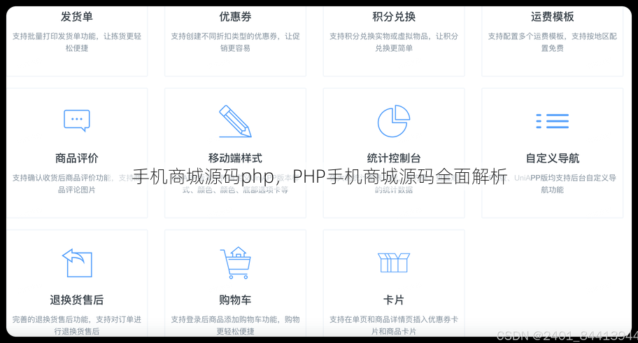 手机商城源码php
