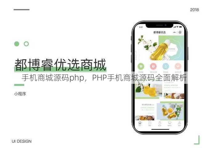 手机商城源码php