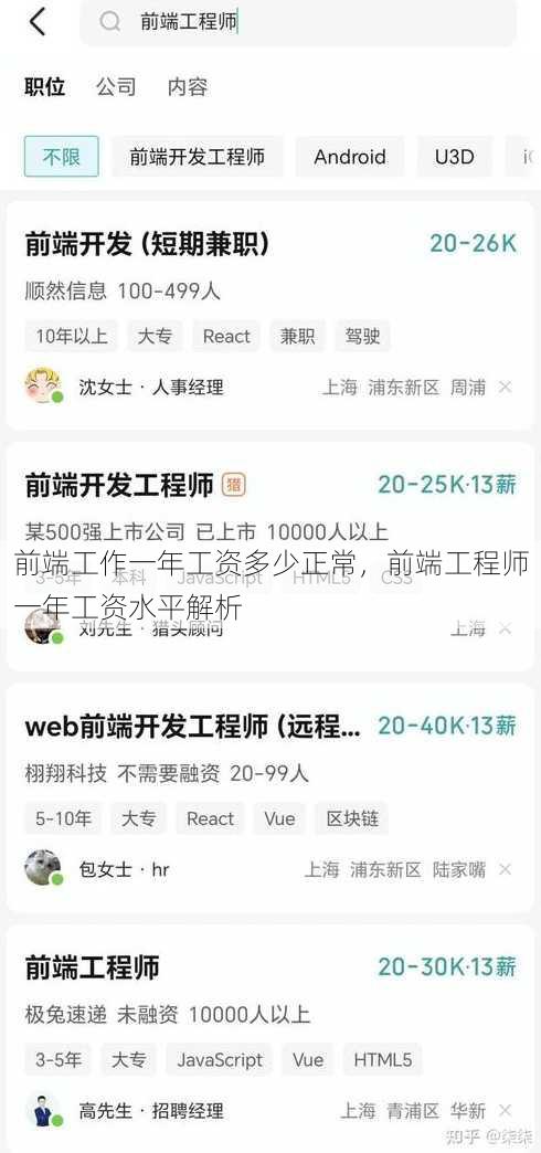 前端工作一年工资多少正常