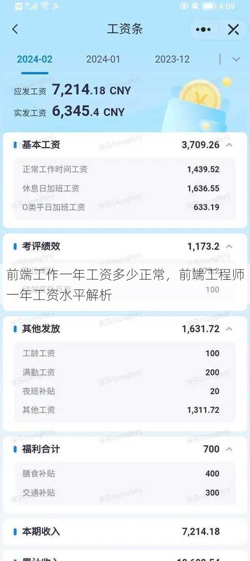 前端工作一年工资多少正常