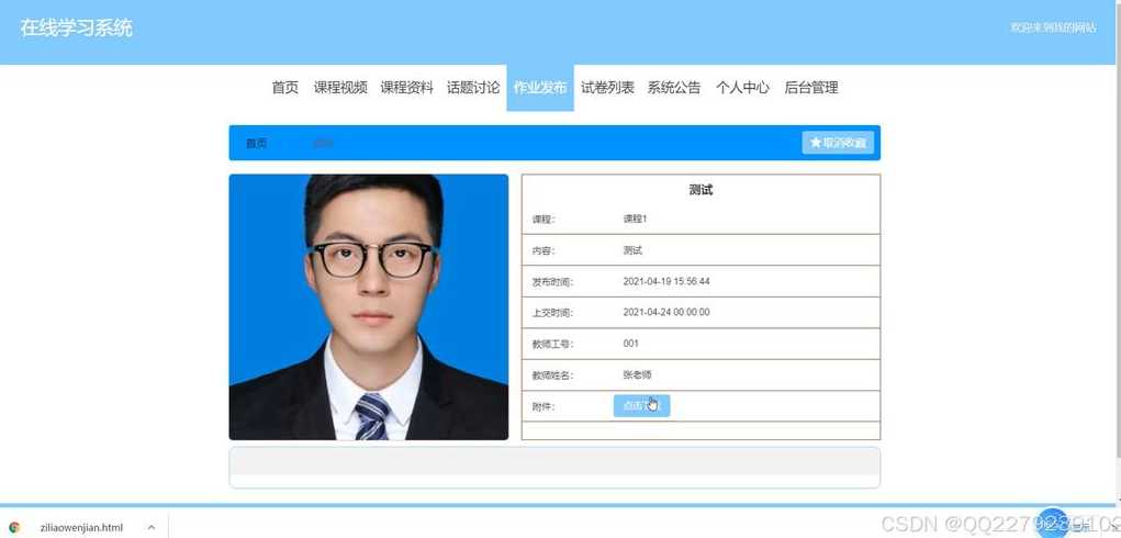 jsp自学视频（jsp入门教程）