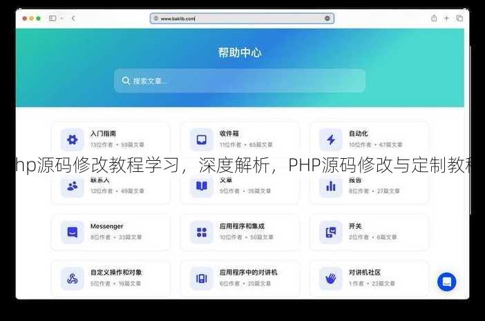 php源码修改教程学习