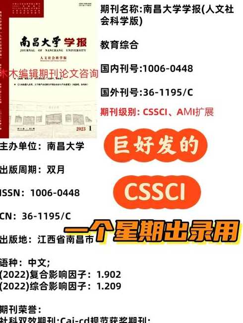 cssci收录的期刊（CSSCI收录的期刊有哪些）