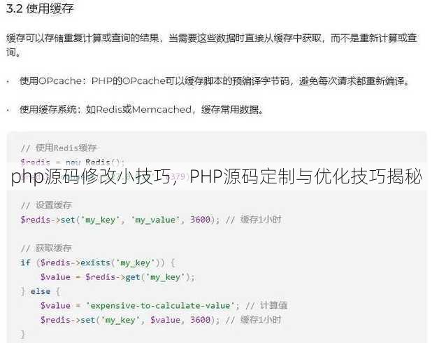 php源码修改小技巧