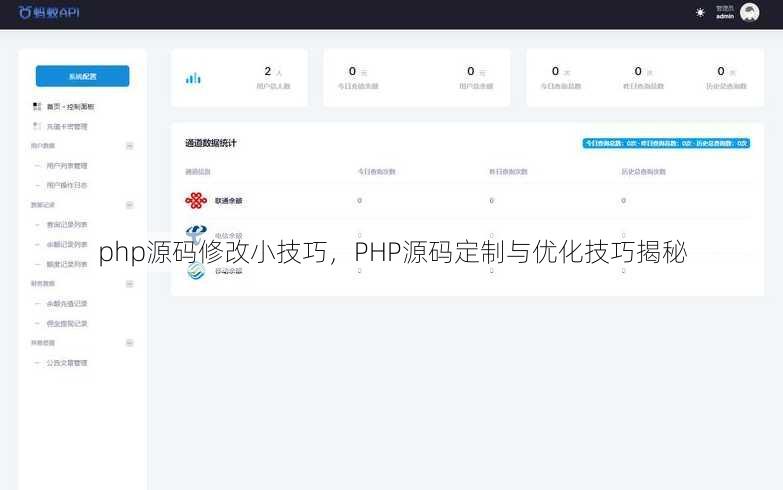 php源码修改小技巧