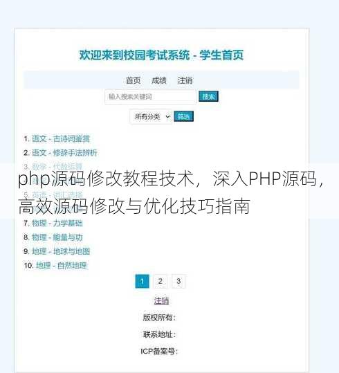 php源码修改教程技术