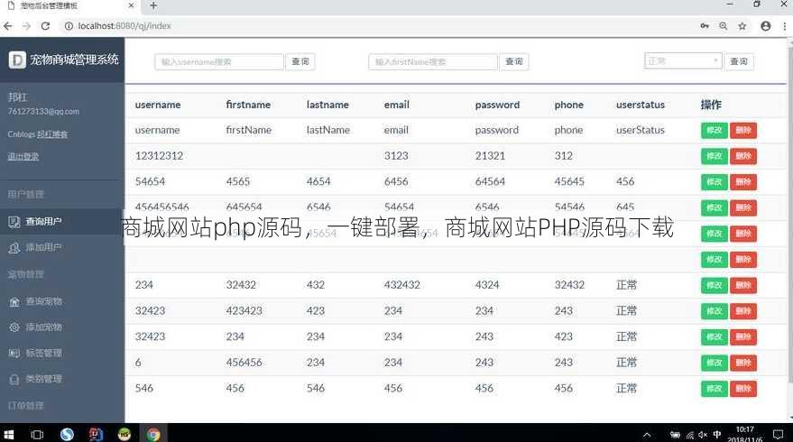 商城网站php源码