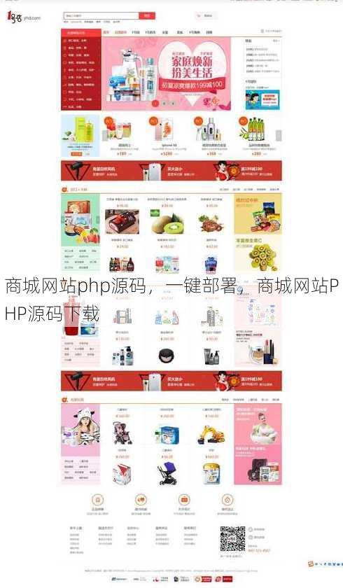 商城网站php源码