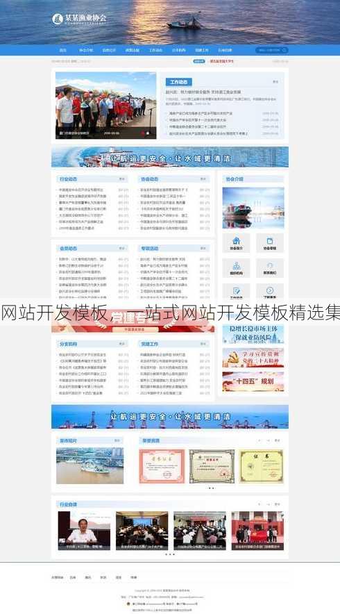 网站开发模板