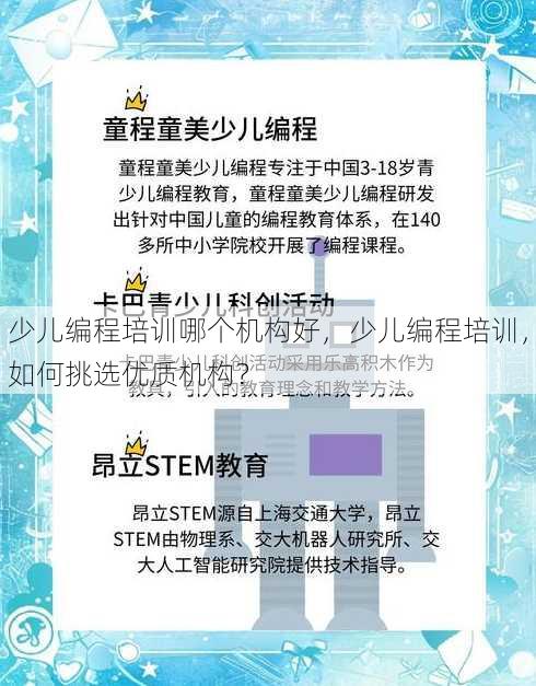 少儿编程培训哪个机构好