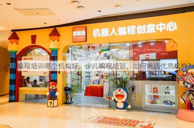 少儿编程培训哪个机构好