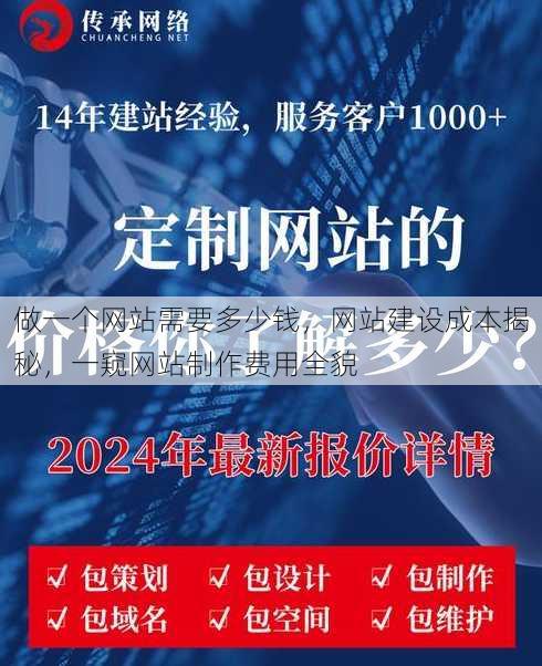 做一个网站需要多少钱