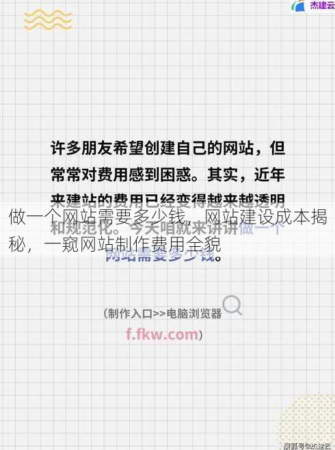 做一个网站需要多少钱