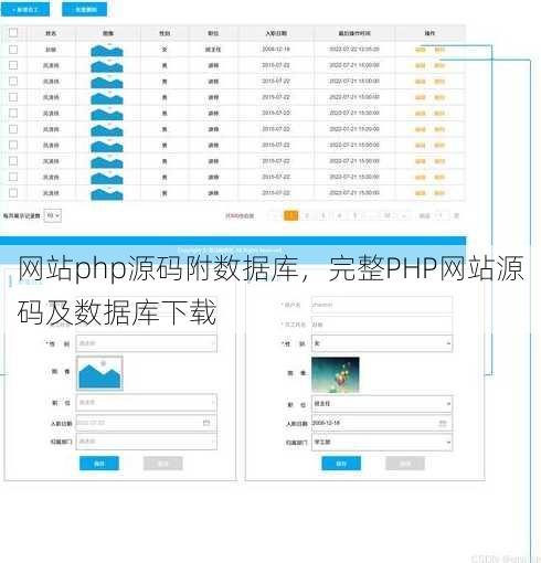 网站php源码附数据库