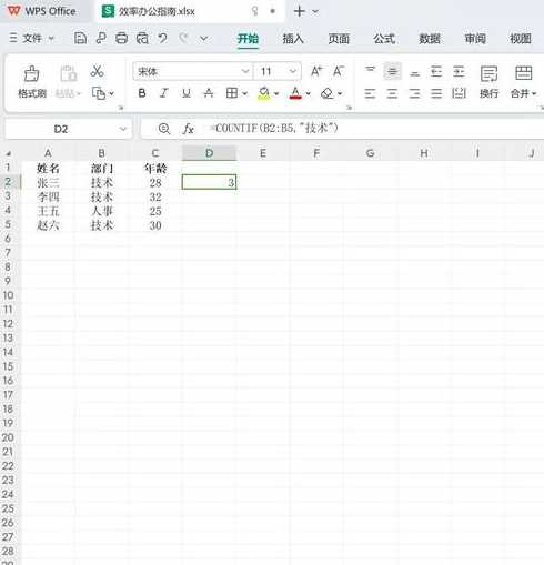 计算机函数countif的用法（计算机count if）