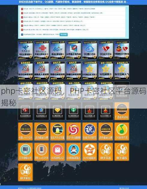 php卡密社区源码