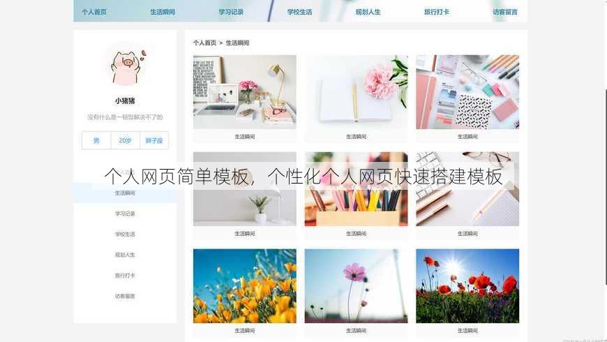 个人网页简单模板