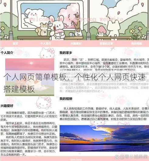 个人网页简单模板