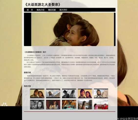 电影网页设计代码（电影网页设计代码和css）