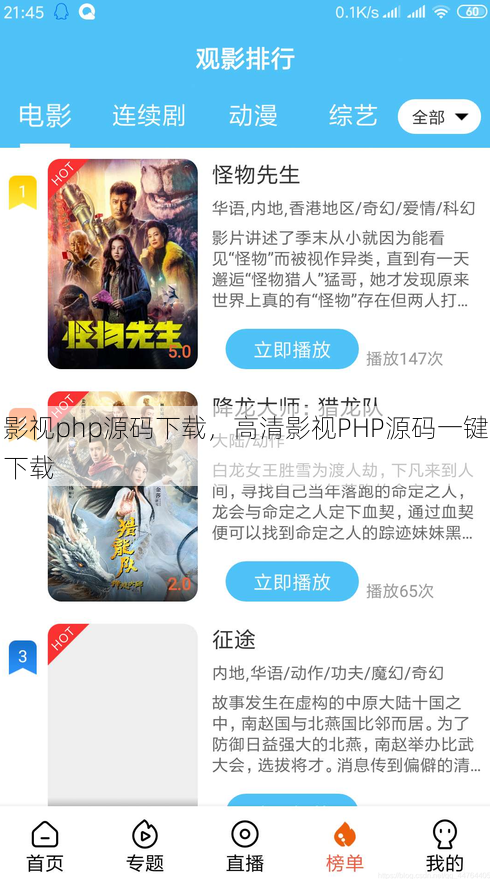 影视php源码下载
