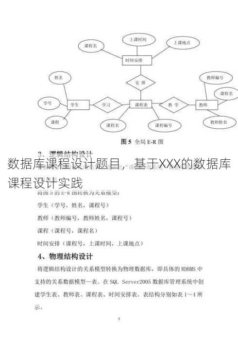 数据库课程设计题目