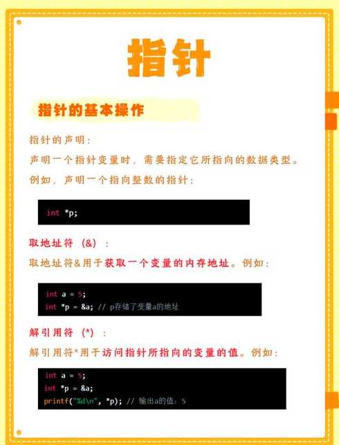 c语言指针详细讲解（c语言指针用法详解）