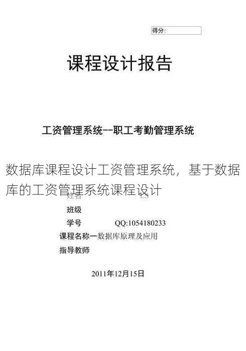 数据库课程设计工资管理系统