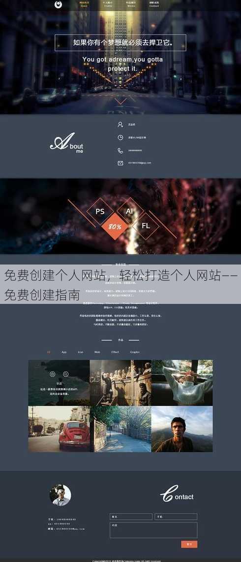 免费创建个人网站