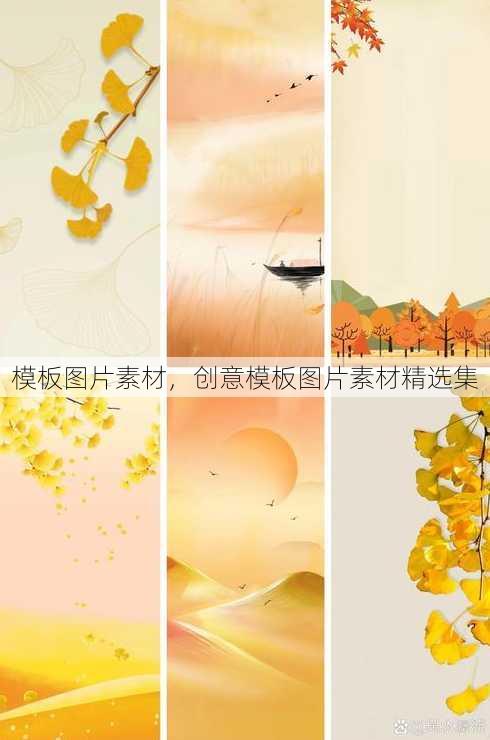 模板图片素材