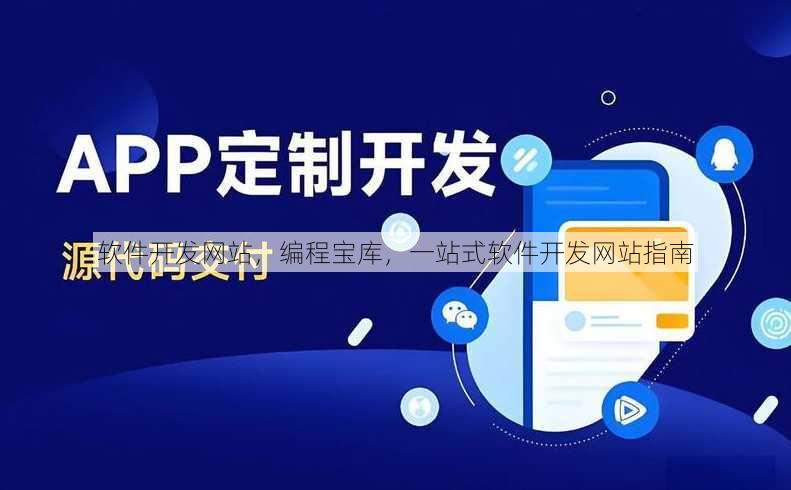 软件开发网站