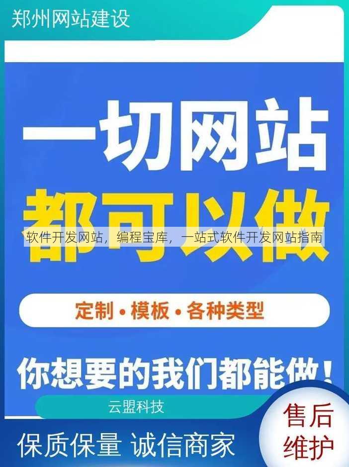 软件开发网站
