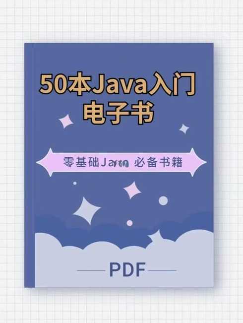 java入门书籍在线阅读（java快速入门书籍）
