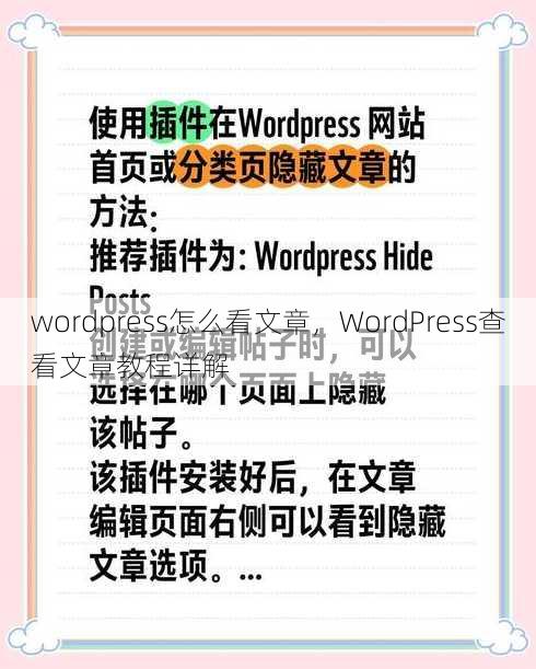 wordpress怎么看文章