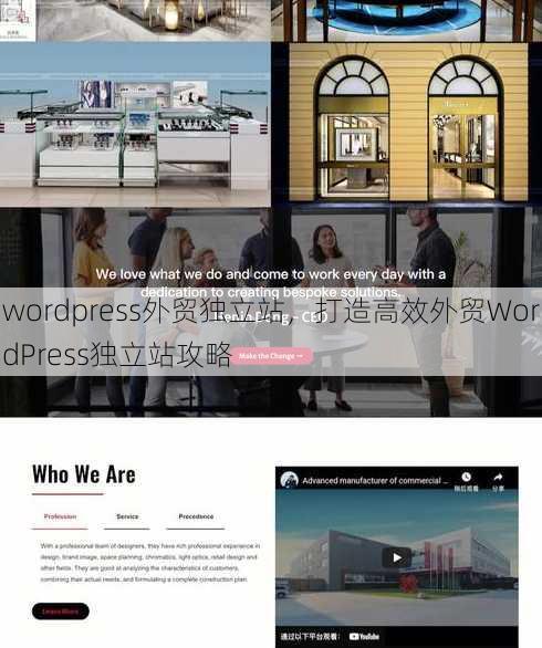 wordpress外贸独立站