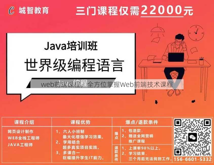 web前端课程