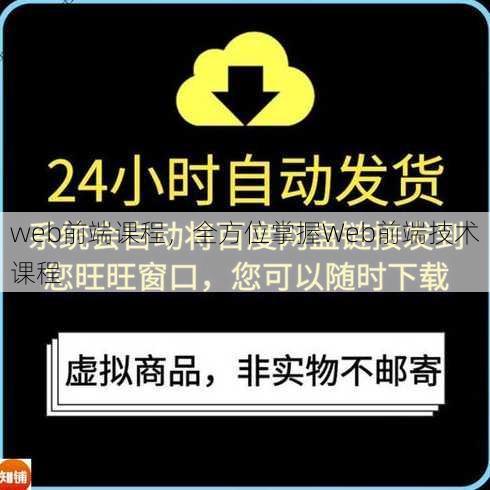 web前端课程