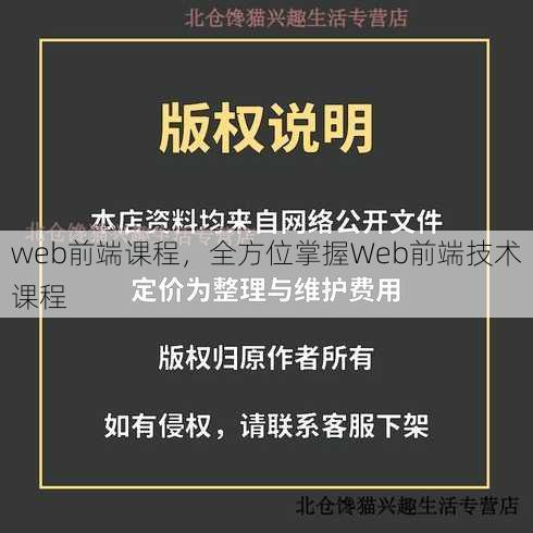 web前端课程