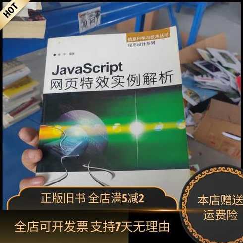 用javascript做网页特效（js网页特效案例）