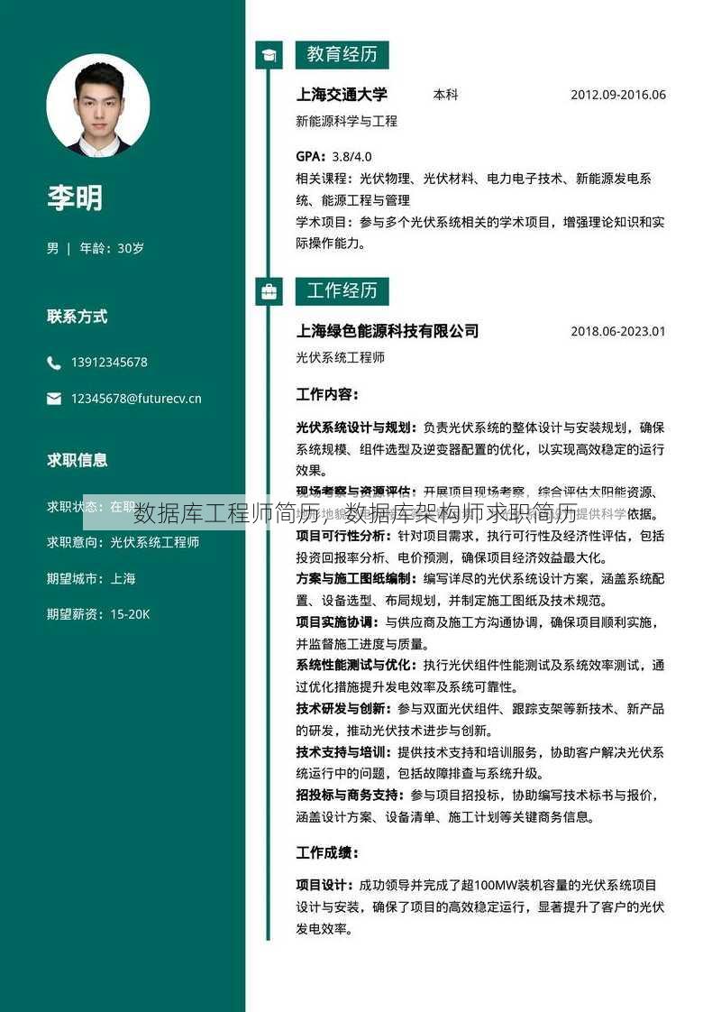 数据库工程师简历